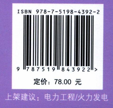 锅炉设备运行(第2版火力发电职业技能培训教材) 商品图3