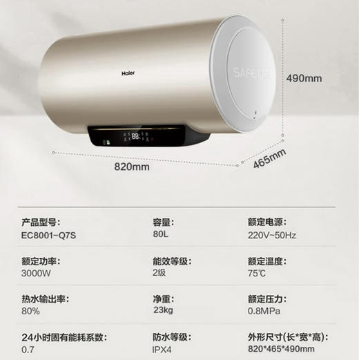 海尔（Haier）热水器 EC8001-Q7S 商品图14