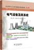 600MW火力发电机组培训教材（第二版）电气设备及其系统 商品缩略图0