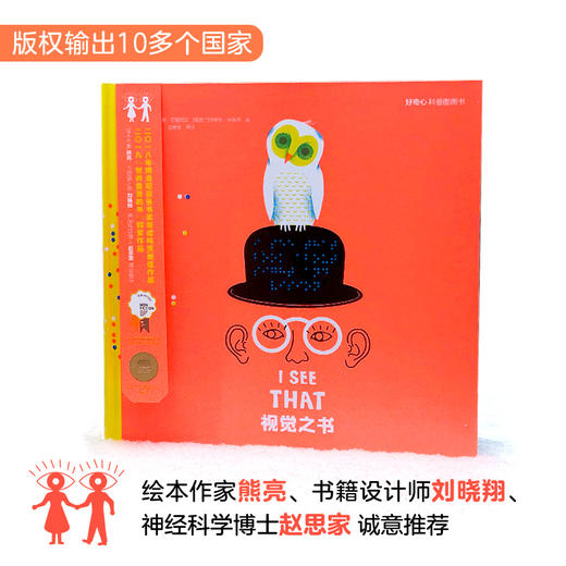 好奇心科普图画书 视觉之书 商品图2