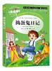 2024秋小学语文教材推荐阅读 五年级上册（共5册） 商品缩略图4