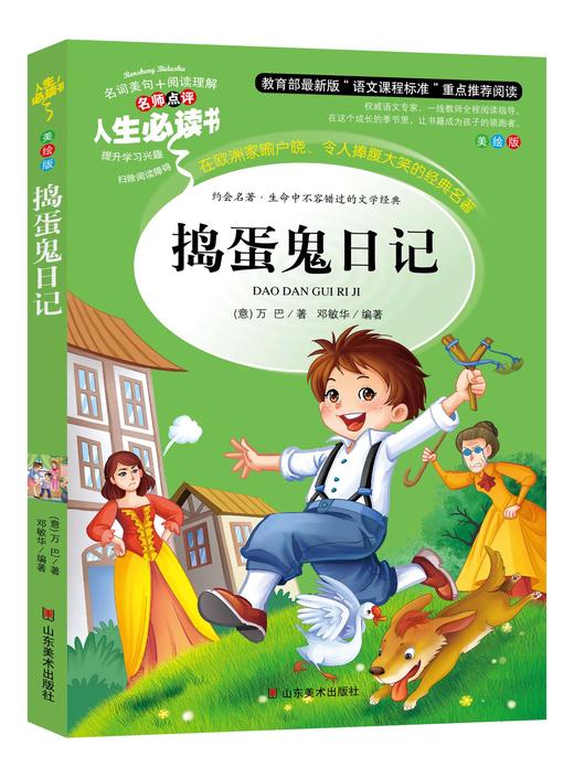 2024秋小学语文教材推荐阅读 五年级上册（共5册） 商品图4