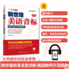 赖世雄美语音标（2019版）美语从头学 商品缩略图0