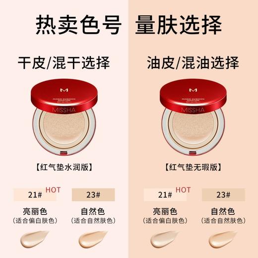 【气垫BB霜】谜尚MISSHA气垫cc霜魅力莹润无瑕气垫粉凝霜15g 商品图4