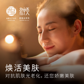 焕活美肤