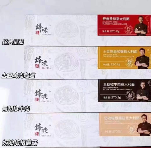 锋味派意大利面 商品图2