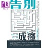 【中商原版】告别成瘾 用常识代替疾病治疗 港台原版 斯坦顿 皮尔 查克 罗兹 笛藤 商品缩略图1