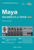 Maya角色动画技术从入门到实战（微课视频版） 商品缩略图0