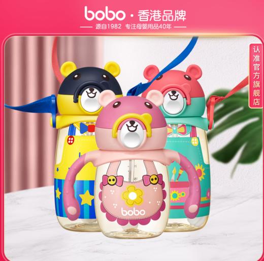 bobo爱伊小熊学饮鸭嘴吸管杯 商品图0