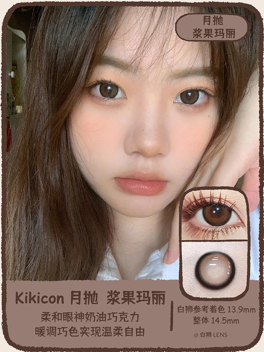 Kikicon旗下 ·糖心奶栗&雪顶爆珠&肉桂炼乳&香草奶冻&塔芙泥&黑泡芙&杏色奶糕&迷雾白茶&浆果玛丽&海盐香芋｜月抛｜14.5mm大直径 商品图6