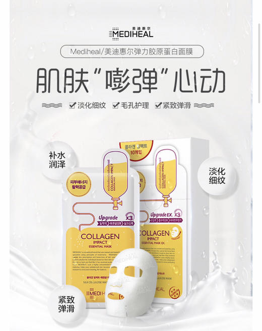 【海关保税直发】韩国美迪惠尔-胶原蛋白面膜/黄色胶原蛋白/10片-会员5折 商品图1