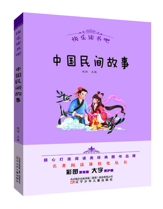 2024秋小学语文教材推荐阅读 五年级上册（共5册） 商品图2