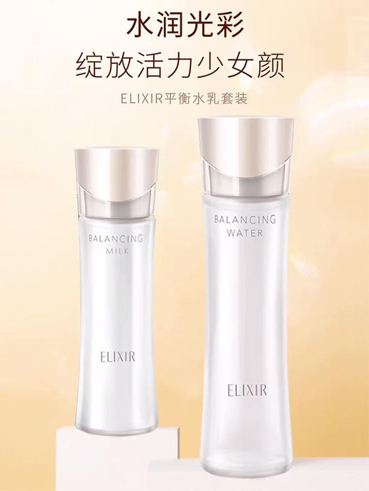 Elixir怡丽丝尔-水油平衡水乳套-凝光漾采-会员6折 商品图2