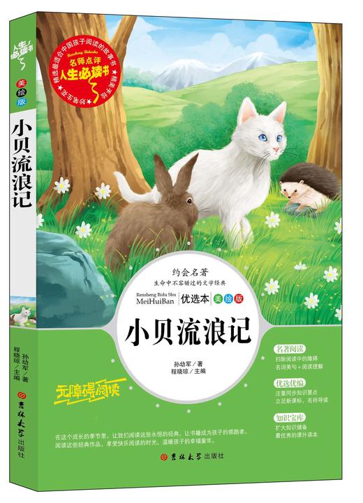 2024秋小学语文教材推荐阅读 三年级 上册（共5册） 商品图4