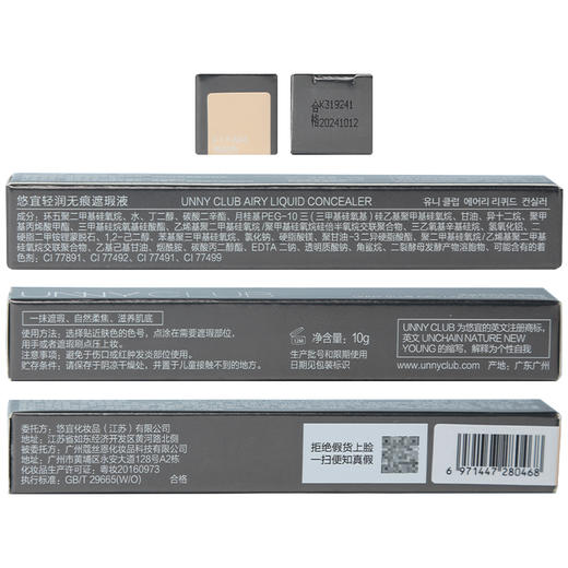 【新升级一抹无痕】韩国unny club 悠宜轻润无痕遮瑕膏10g F1亮肤色 商品图2