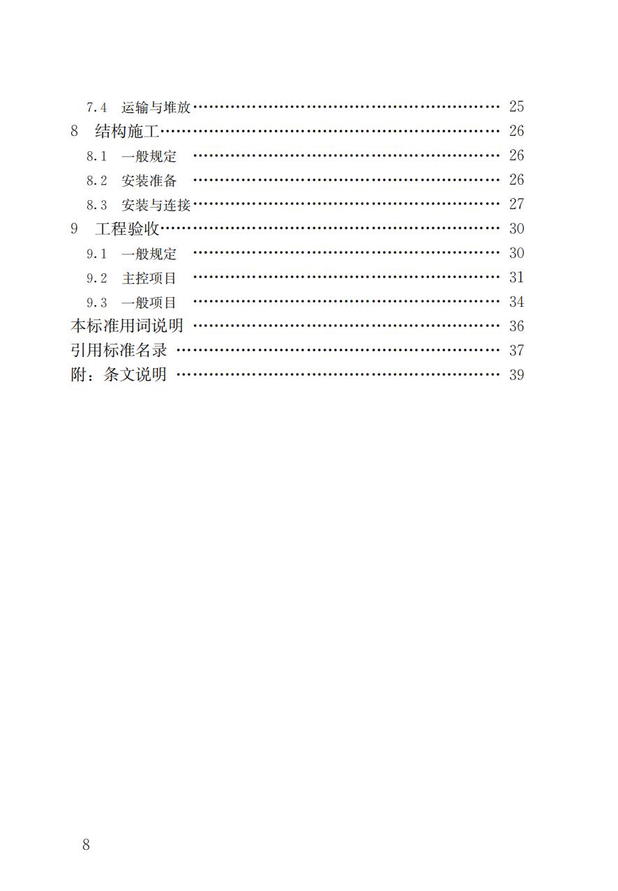 38231 DB37/T 5199-2021 装配式混凝土结构地下车库技术标准_02.jpg