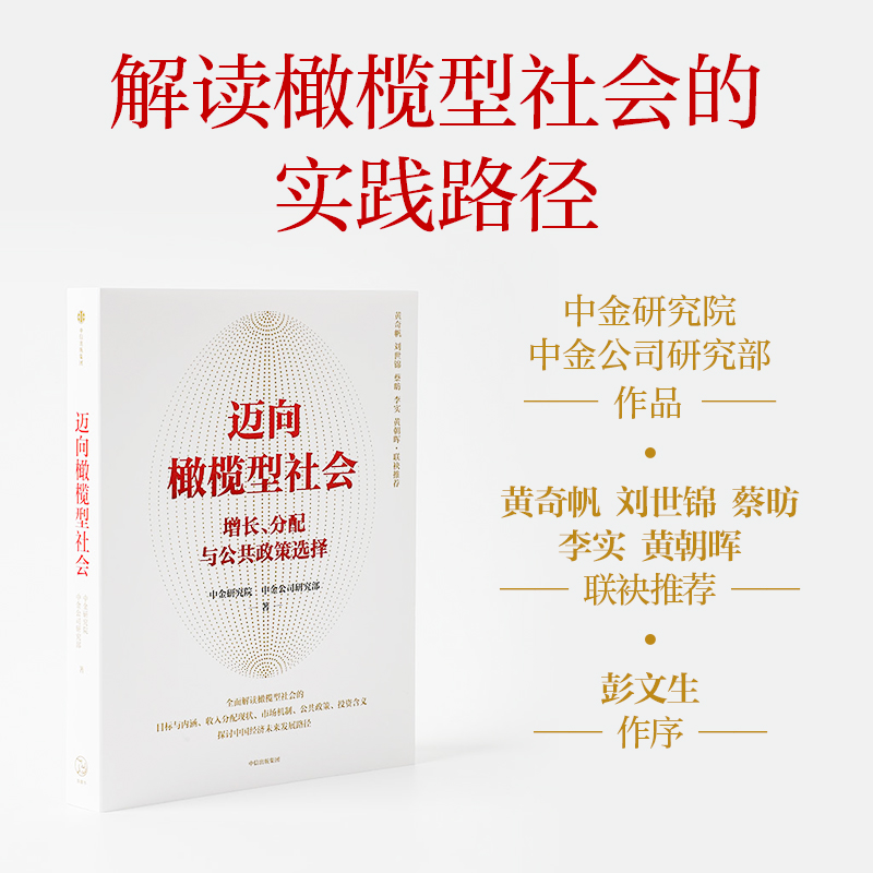 《迈向橄榄型社会》-直播专属