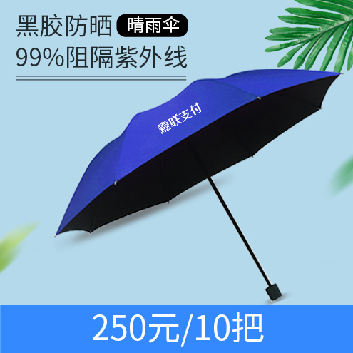 【嘉联周边】雨伞