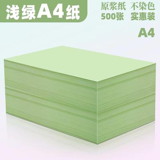 A4A5浅绿色绿色淡绿复印纸80克彩色打印纸彩色复印纸手工美术折纸绘画剪纸500张/包 商品图10