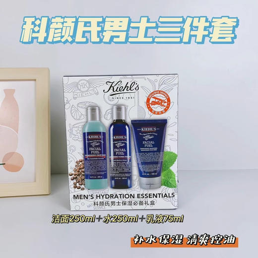 科颜氏男士保湿三件套装 商品图1
