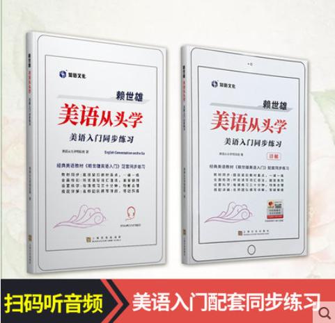 赖世雄美语从头学·美语入门同步练习 商品图0