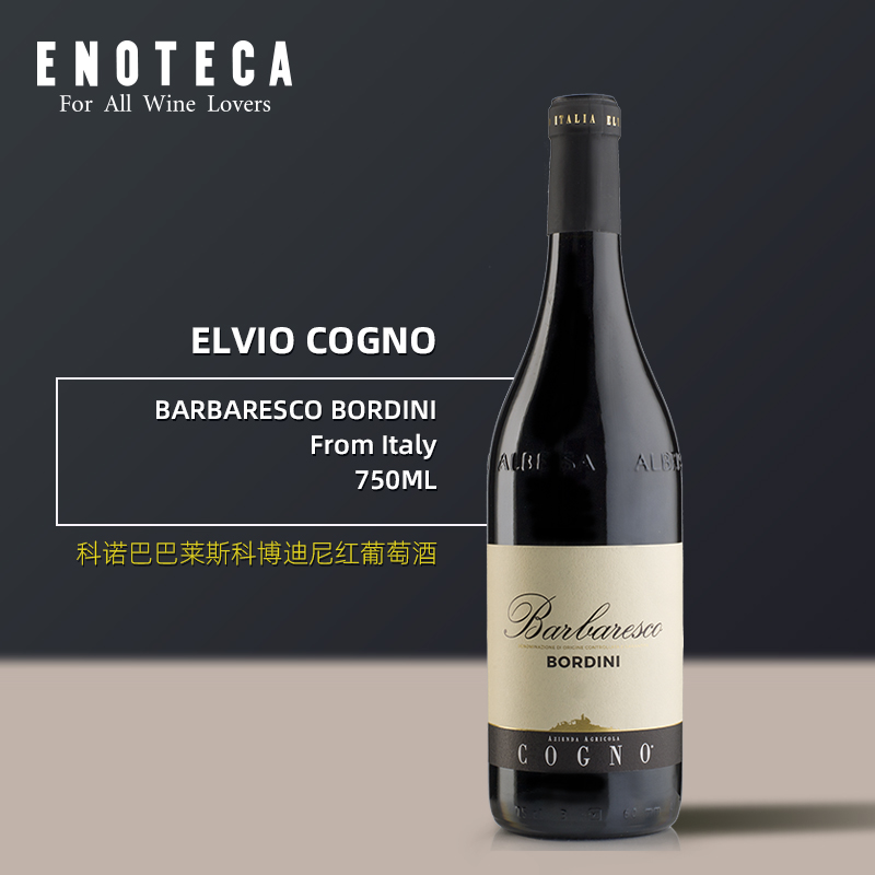 科诺巴巴莱斯科博迪尼红葡萄酒 ELVIO COGNO BARBARESCO BORDINI 750ml