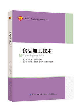 食品加工技术