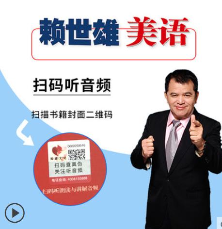 赖世雄美语从头学全套系列全7册 商品图2