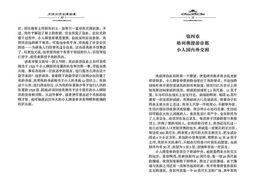 (仓发) 格列佛游记世界文学名著典藏全译本  精装硬壳封面 中小学生课外阅读推荐 一年级二年级三年级四五六年级寒假阅读书籍/花城出版社/[英]乔纳森·斯威夫特/9787536074866 商品图4