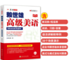 赖世雄高级美语 商品缩略图0