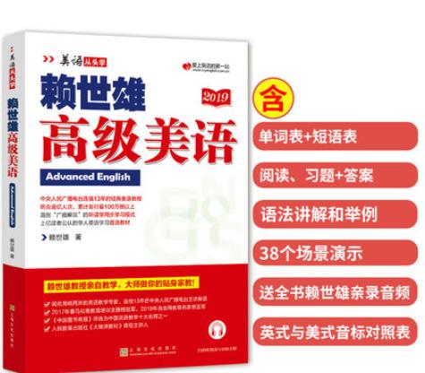 赖世雄高级美语 商品图0