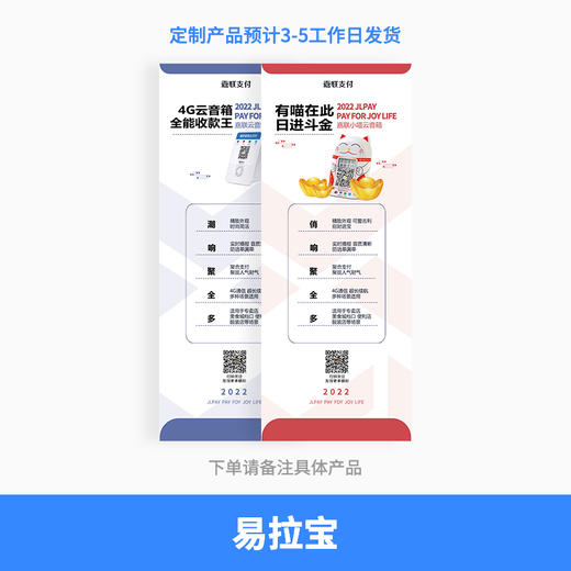 【嘉联周边】云音箱易拉宝 商品图1