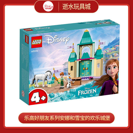 乐高积木  L43204好朋友系列安娜和雪宝的欢乐城堡 商品图0