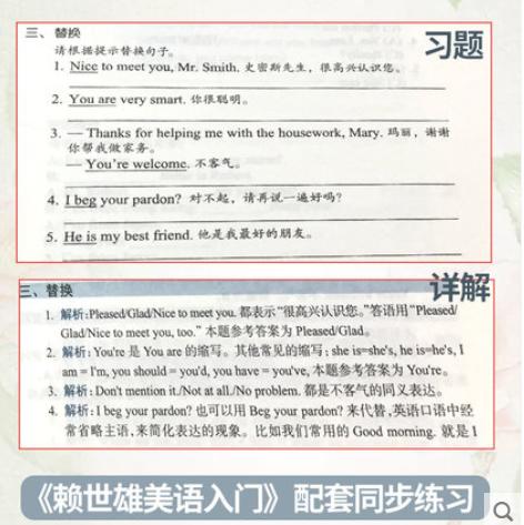 赖世雄美语从头学·美语入门同步练习 商品图2
