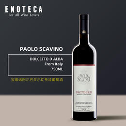 宝维诺酒庄阿尔巴多尔切托红葡萄酒 PAOLO SCAVINO DOLCETTO D ALBA 750ml