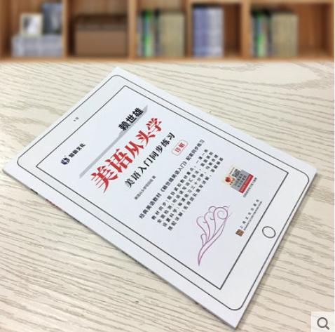 赖世雄美语从头学·美语入门同步练习 商品图1