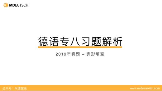 2019专八真题完形填空 商品图0