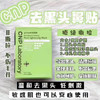 韩国CNP去黑头贴 商品缩略图1