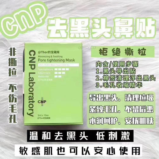 韩国CNP去黑头贴 商品图1