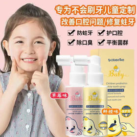 儿童护牙喷雾婴幼儿口腔乳牙防蛀牙黑黄可吞咽抖音牙膏