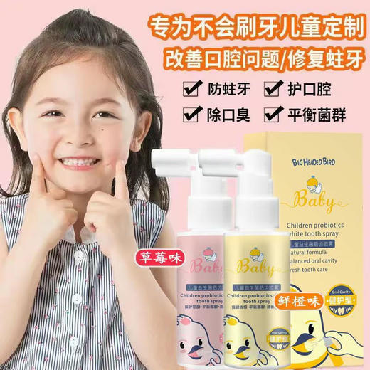 儿童护牙喷雾婴幼儿口腔乳牙防蛀牙黑黄可吞咽抖音牙膏 商品图0