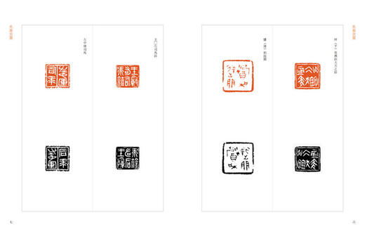 歷代法帖風格類編-歷代篆刻精選 商品图4