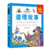 七彩童书坊：道理故事 商品缩略图1