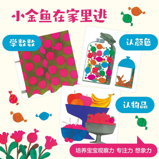 五味太郎经典绘本套装 小金鱼逃走了+小鸡逃走了 全2册 0-2岁 五味太郎 著 儿童绘本 商品图2