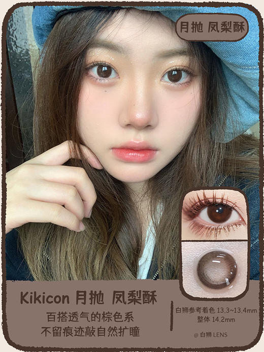 Kikicon旗下 ·月抛 小山茶&草莓熊&凤梨酥&黑松露&黄金桂&汉白玉&骄阳琥珀&香叶乌龙&水光晨露&水光蓝莓｜月抛｜2片 商品图5