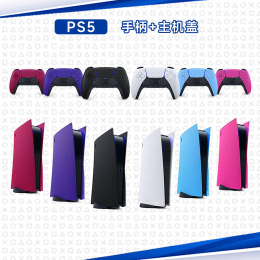 【限时特惠】手柄机盖套装 商品图0