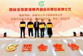  【襄盛举，绘蓝图，新跨越】2021四会宝协年度盛会隆重举行！ 
