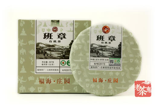 因为经典 所以传承 福海·班章有机茶（2017） 商品图9