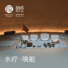 水疗·唤能 商品缩略图0