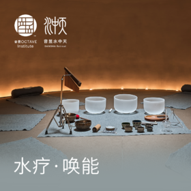 水疗·唤能